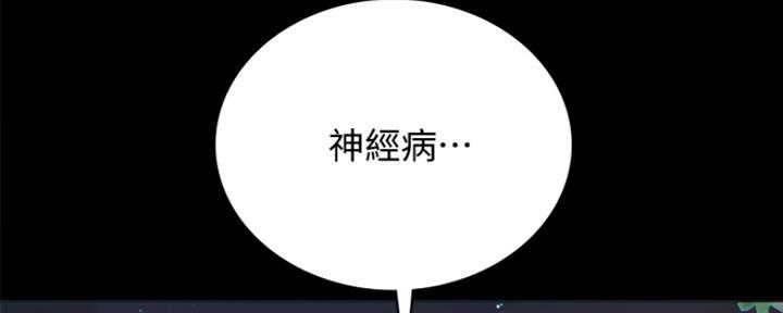 《实习主任》第190话 第143页