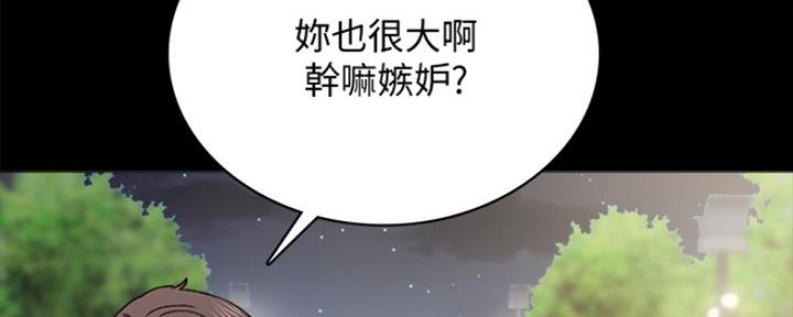 《实习主任》第190话 第150页