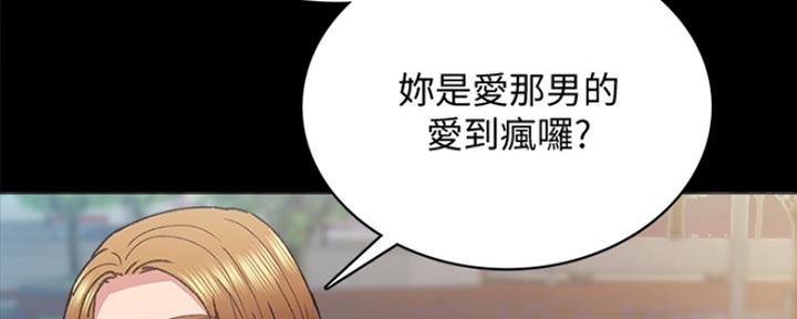 《实习主任》第190话 第156页