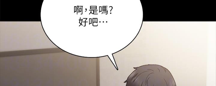 《实习主任》第190话 第18页
