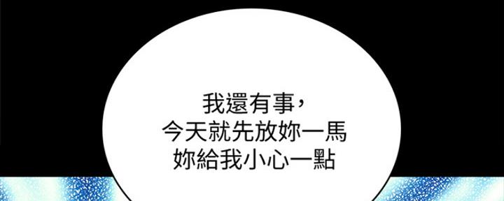 《实习主任》第190话 第67页