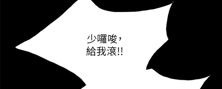 《实习主任》第190话 第99页