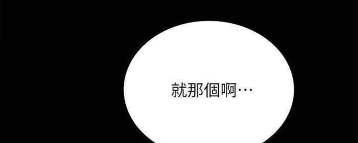 《实习主任》第192话 第117页