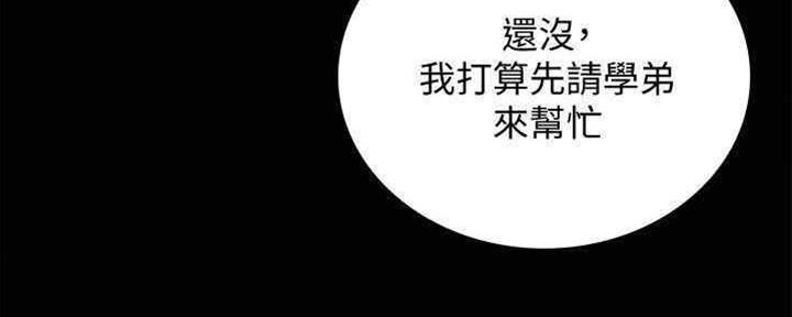 《实习主任》第192话 第78页