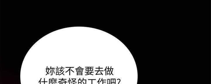 《实习主任》第192话 第85页