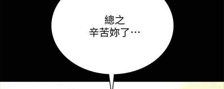 《实习主任》第192话 第91页