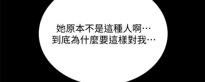 《实习主任》第191话 第82页