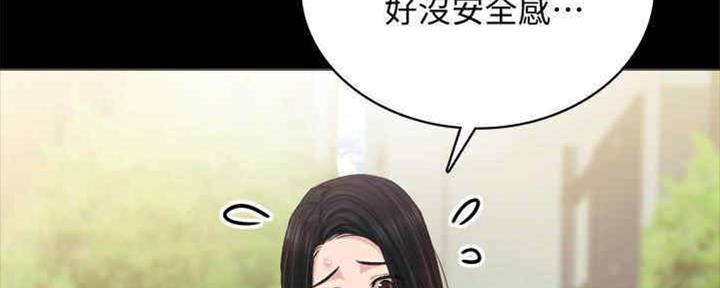 《实习主任》第193话 第15页