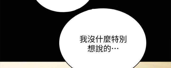 《实习主任》第193话 第52页