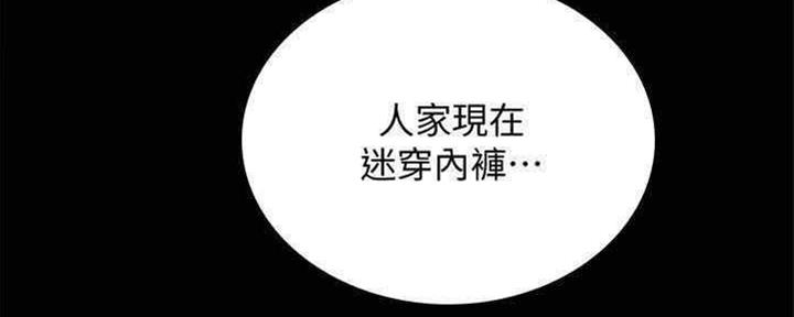 《实习主任》第193话 第67页