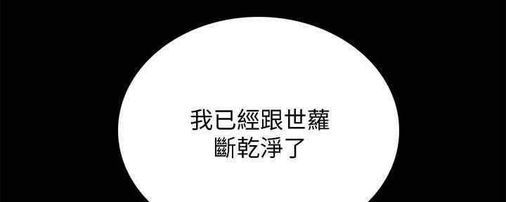 《实习主任》第195话 第110页