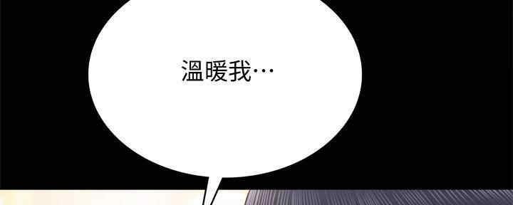 《实习主任》第195话 第150页