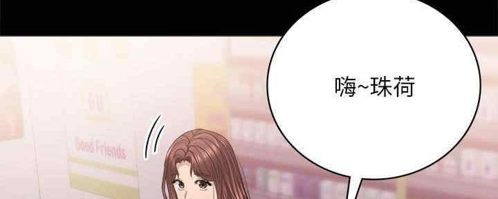 《实习主任》第194话 第17页
