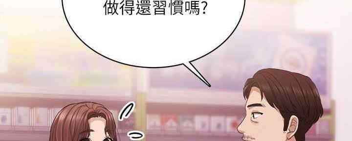 《实习主任》第194话 第22页