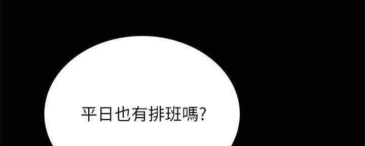 《实习主任》第194话 第40页