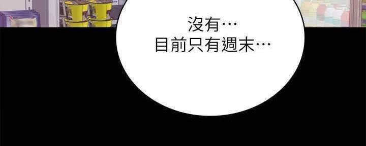 《实习主任》第194话 第43页