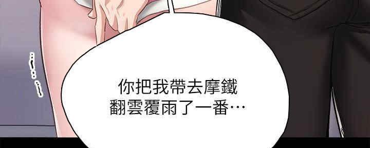 《实习主任》第196话 第55页