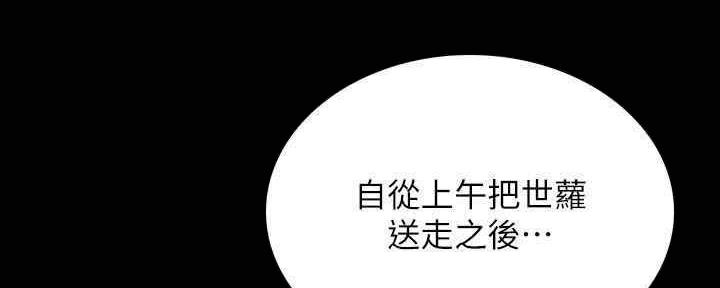《实习主任》第196话 第66页