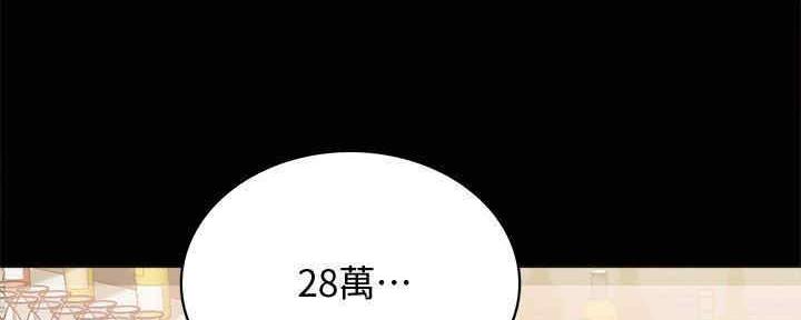 《实习主任》第198话 第147页