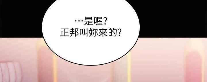 《实习主任》第198话 第158页