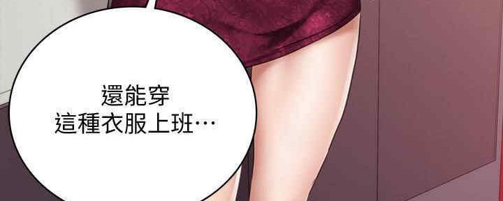 《实习主任》第198话 第167页