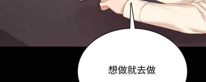 《实习主任》第198话 第175页