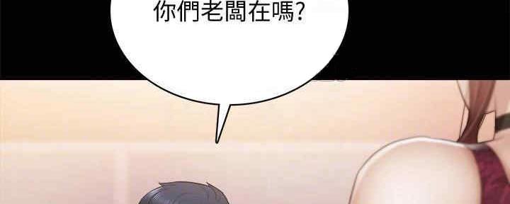 《实习主任》第198话 第55页