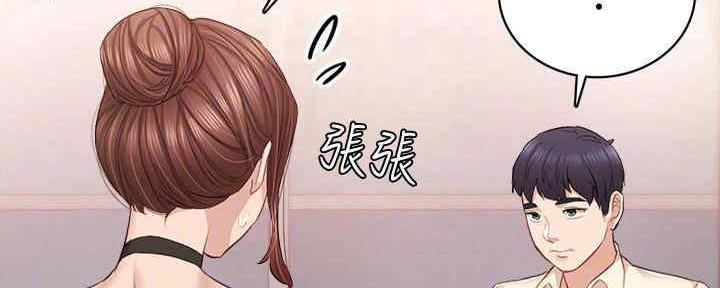 《实习主任》第198话 第72页