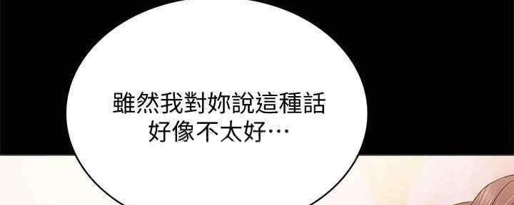 《实习主任》第199话 第114页