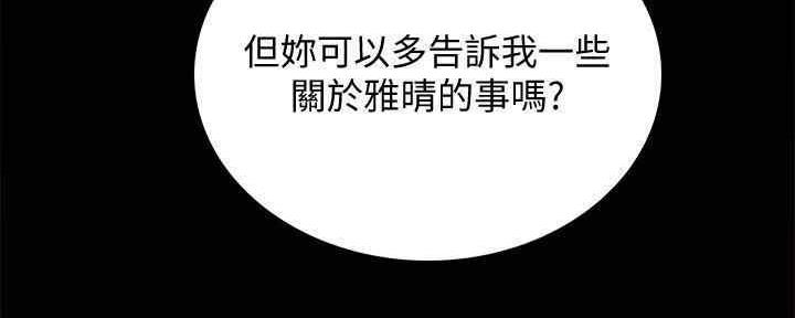 《实习主任》第199话 第118页