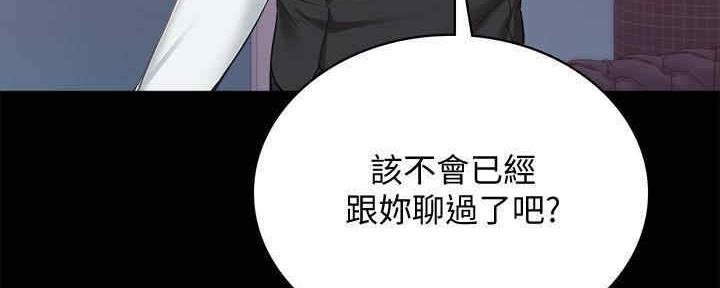 《实习主任》第199话 第155页