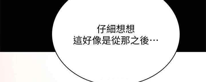 《实习主任》第199话 第18页