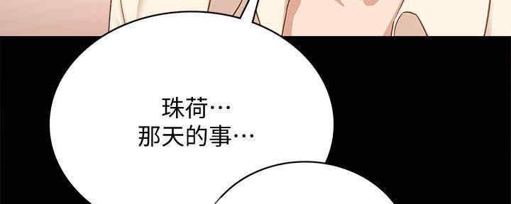 《实习主任》第199话 第56页