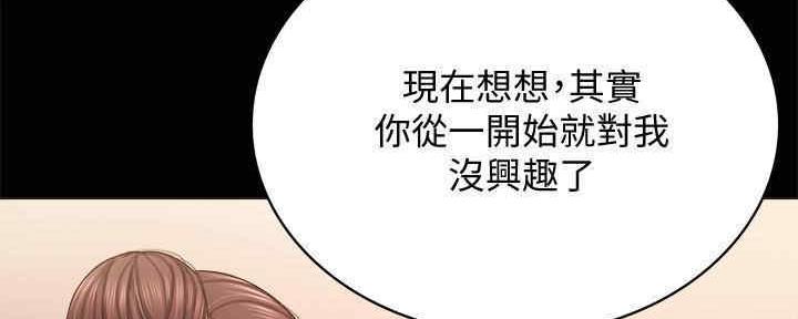 《实习主任》第199话 第65页