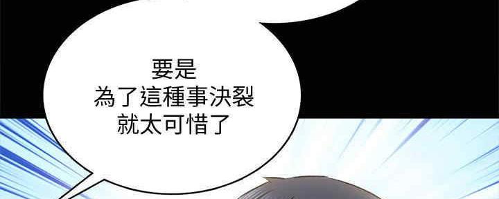 《实习主任》第199话 第72页
