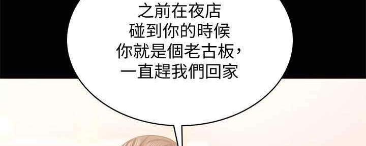 《实习主任》第199话 第7页