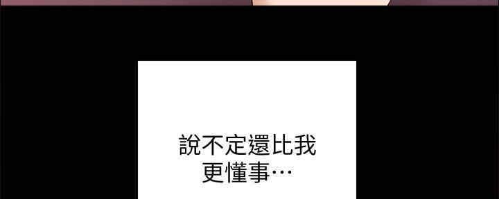 《实习主任》第199话 第85页