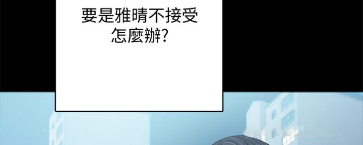 《实习主任》第201话 第107页
