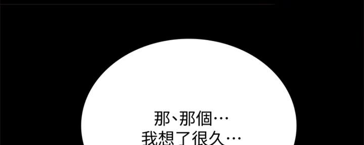 《实习主任》第201话 第117页