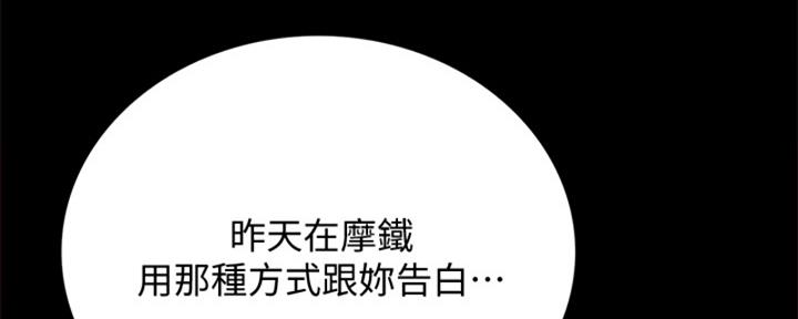 《实习主任》第201话 第122页