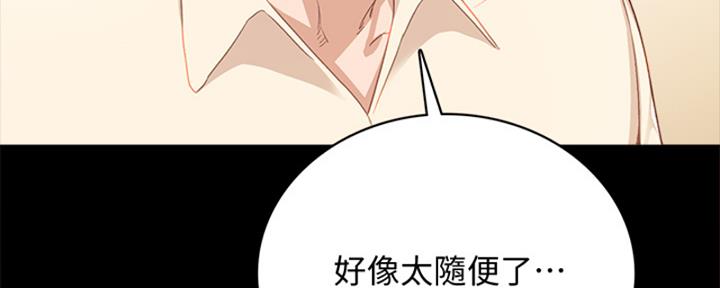 《实习主任》第201话 第125页