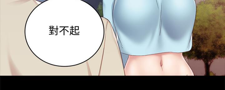 《实习主任》第201话 第130页