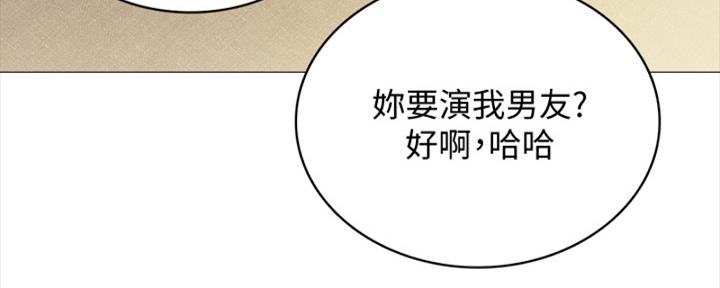 《实习主任》第201话 第15页