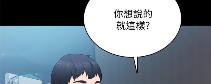 《实习主任》第201话 第164页