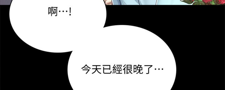 《实习主任》第201话 第167页