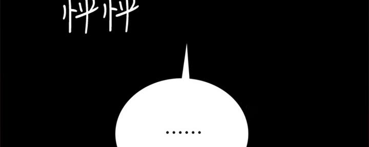 《实习主任》第201话 第192页