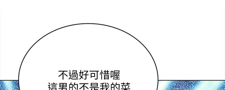 《实习主任》第201话 第22页