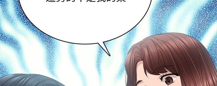 《实习主任》第201话 第23页