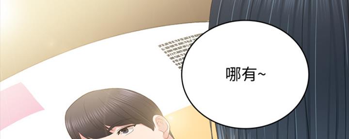 《实习主任》第201话 第39页