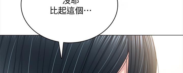 《实习主任》第201话 第51页